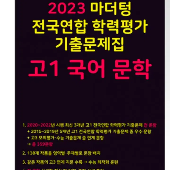 2023 마더텅 고1 문학