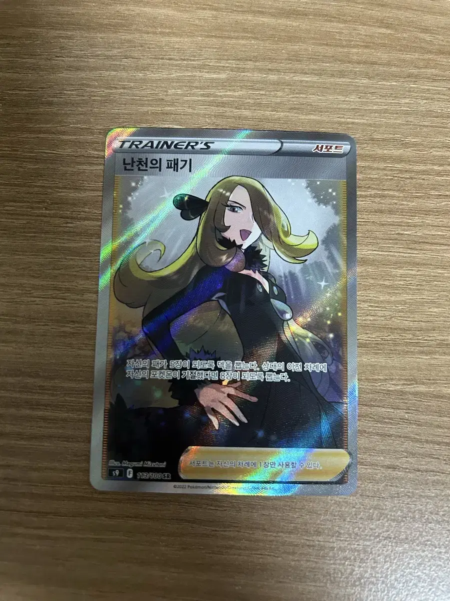 Pokémon Card Nantian's Passion sr