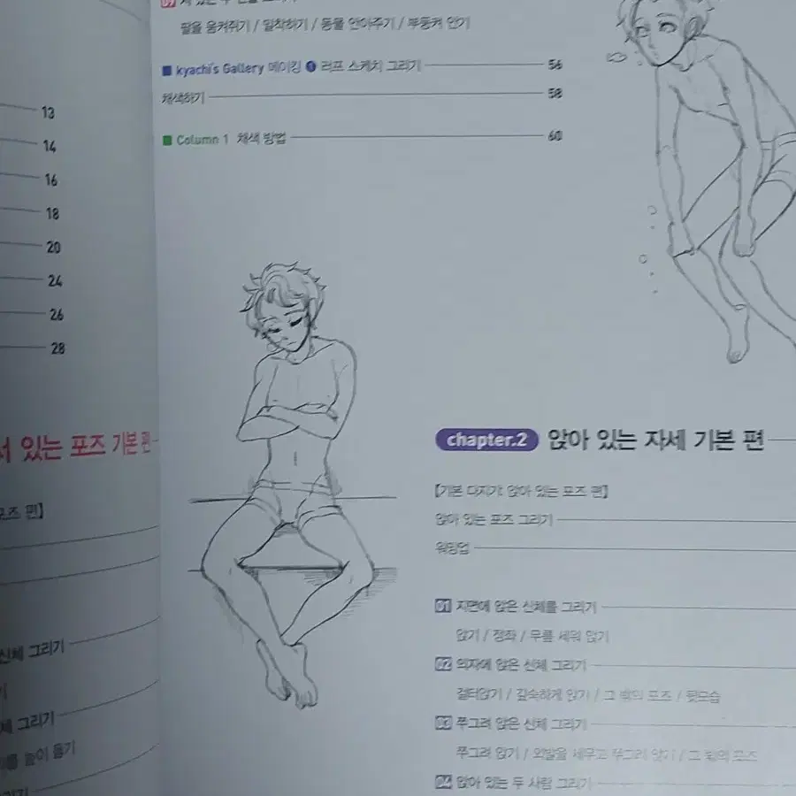 판매)작법서 그림 캐릭터 일러스트 만화 인물 쉽게 그리는 방법