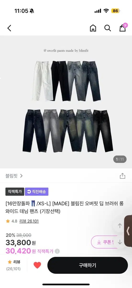 블림핏 오버핏 딥 브러쉬 데님 팬츠