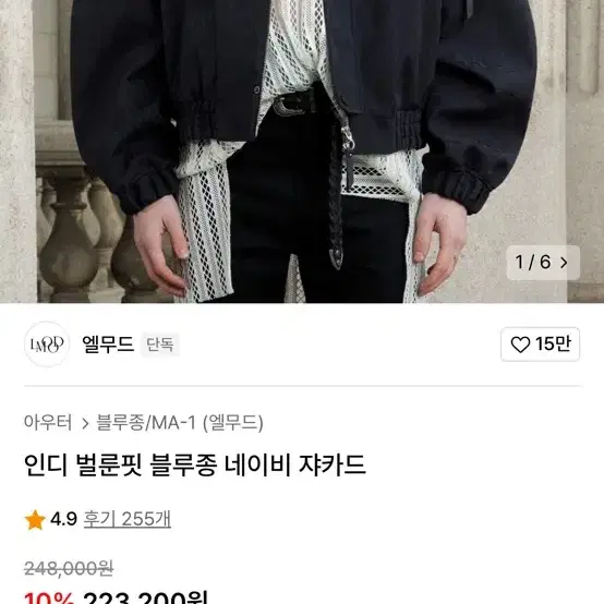 엘무드 쟈카드 블루종 48