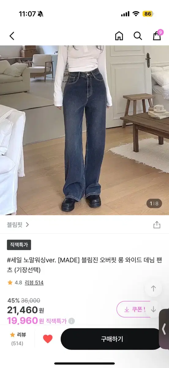 블림핏 노말워싱 블림진 오버핏 롱 와이드 데님