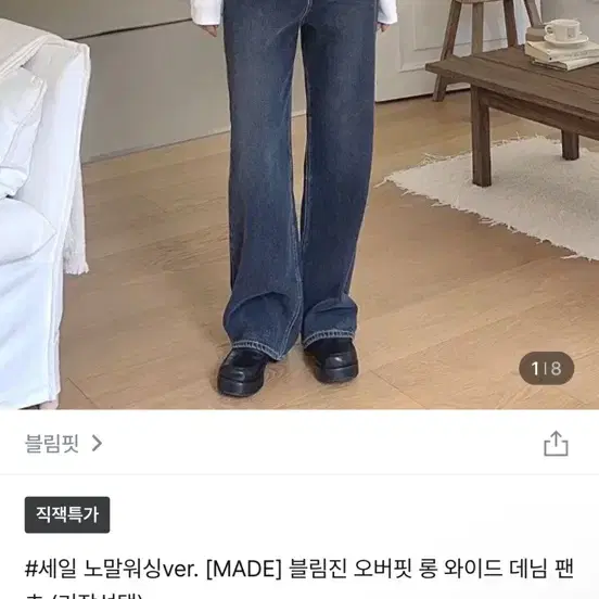 블림핏 노말워싱 블림진 오버핏 롱 와이드 데님