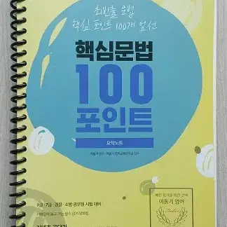 공단기 이동기 영어 핵심문법 100