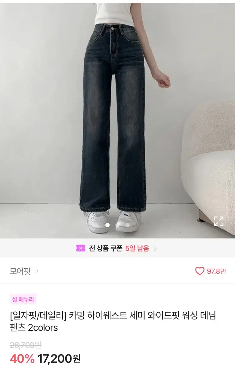 에이블리 하이웨스트  와이드핏 데님 팬츠