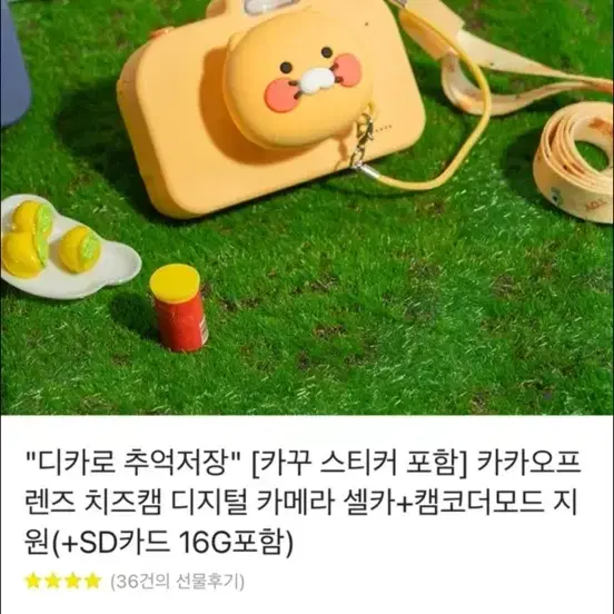 카카오 토이 카메라(디카)