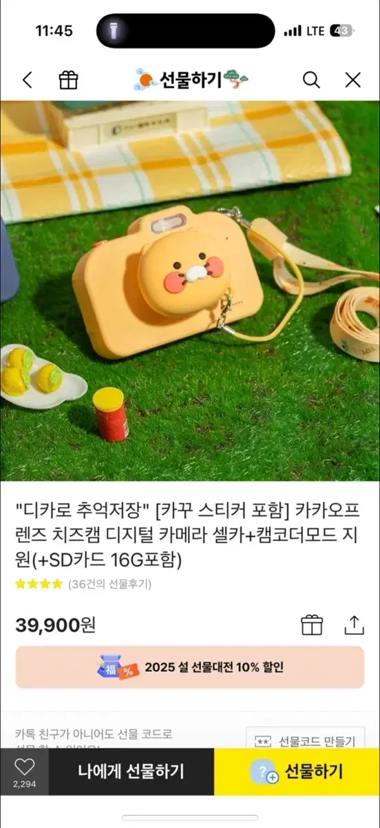 카카오 토이 카메라(디카)