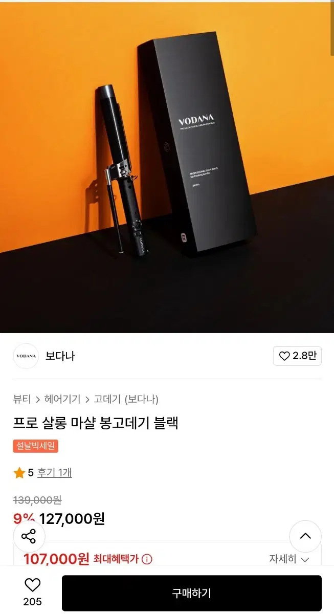 보다나 프로 살롱 봉고데기 24mm 블랙