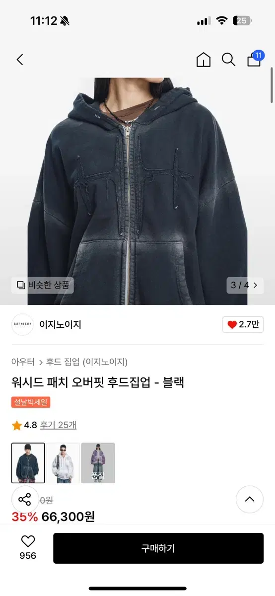 이지노이지 워시드 패치 후드집업