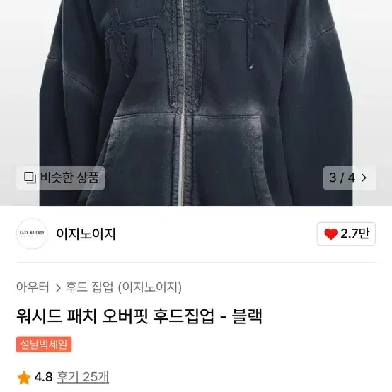 이지노이지 워시드 패치 후드집업