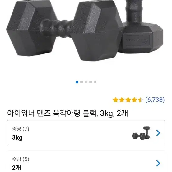 덤벨 3kg2개 원가 7900원 팝니다