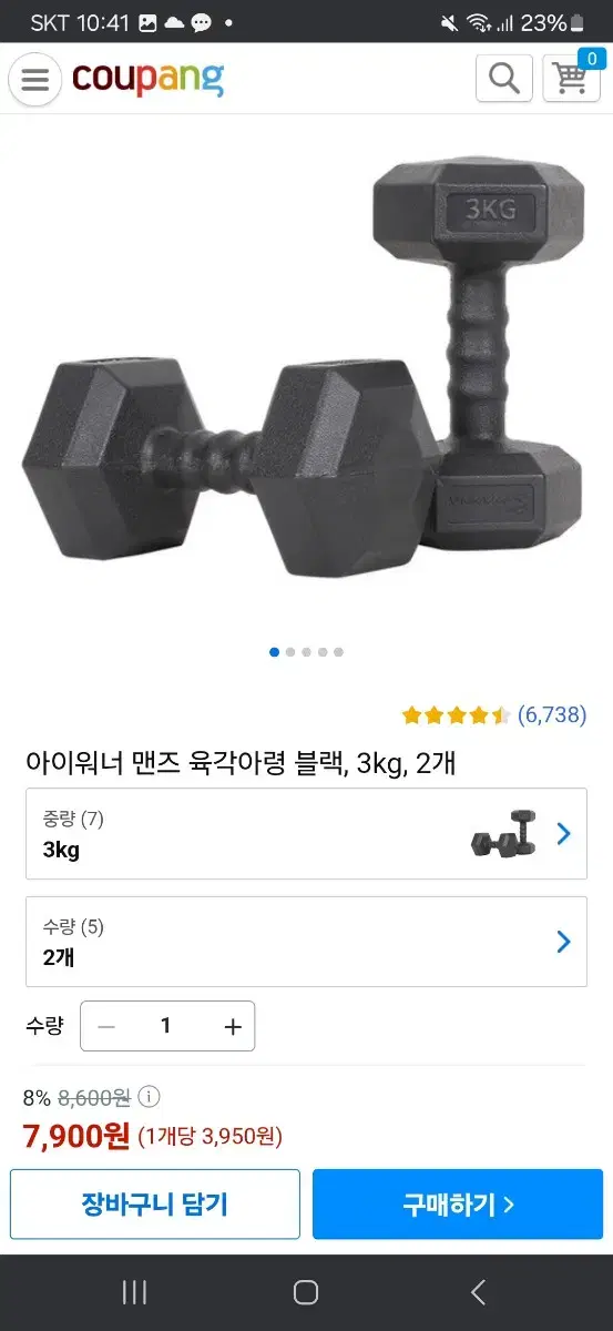 덤벨 3kg2개 원가 7900원 팝니다