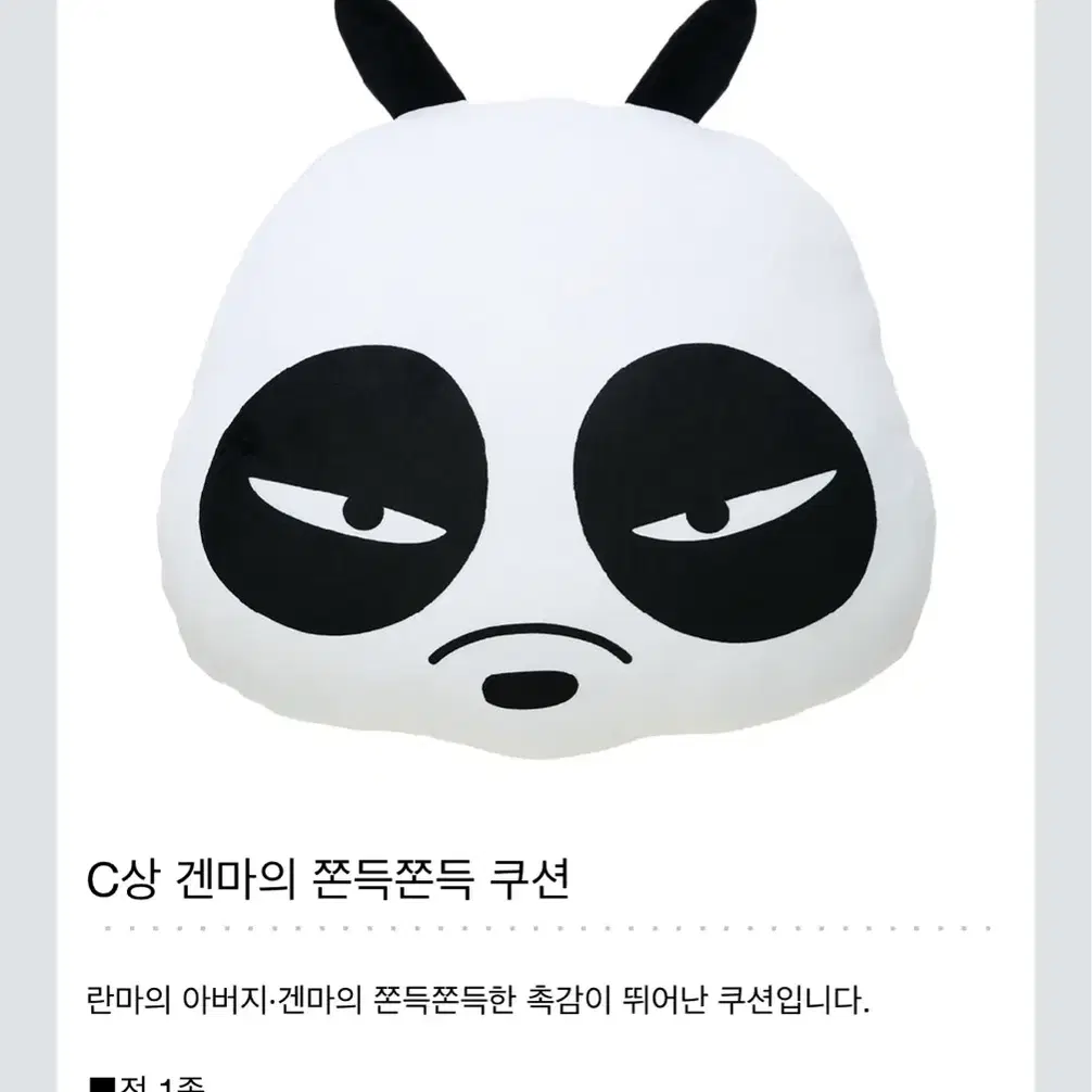 제일복권 TV애니메이션 란마 1/2 C상 겐마 쫀득쫀득쿠션