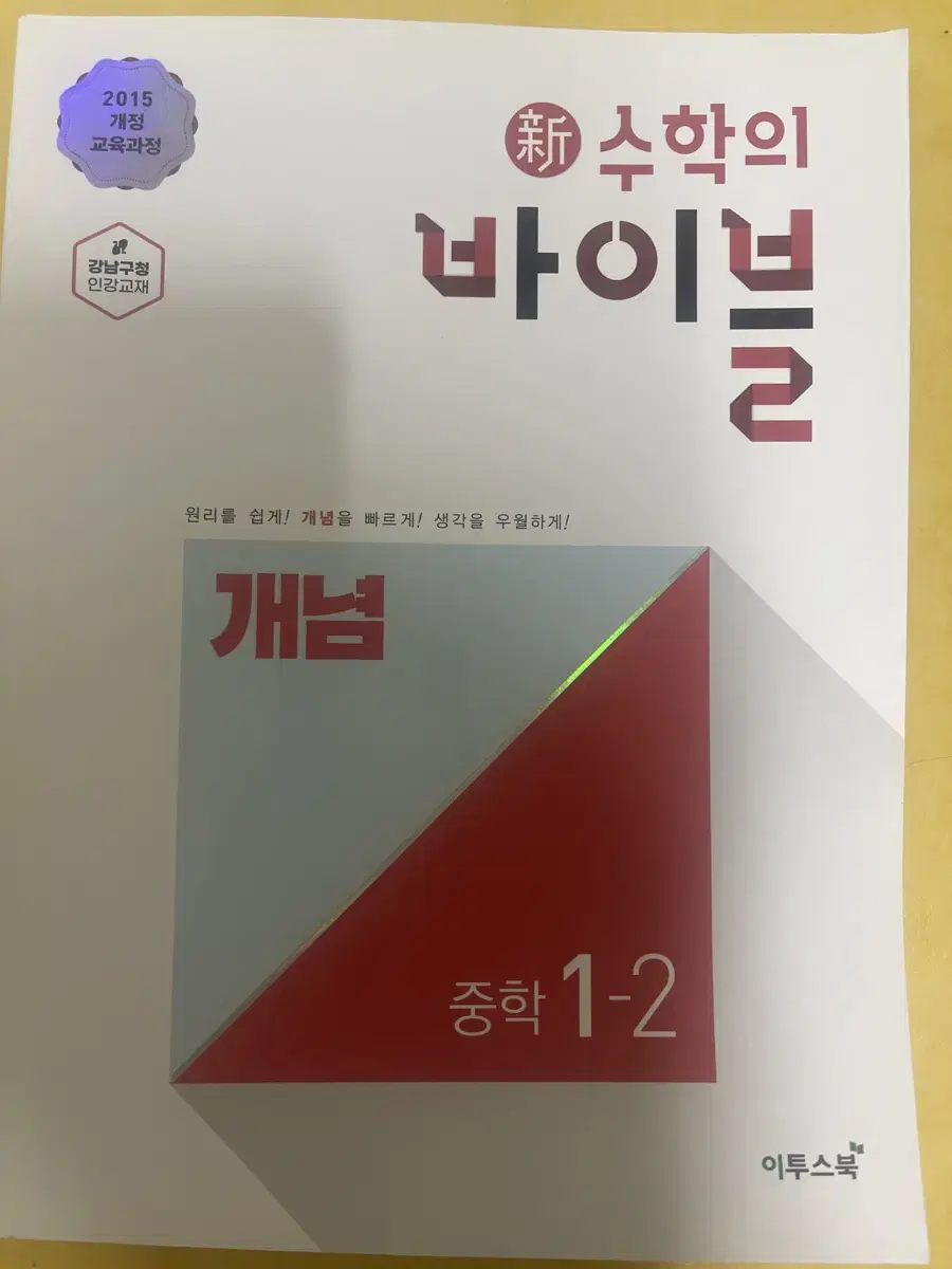 수학의 바이블 1-2