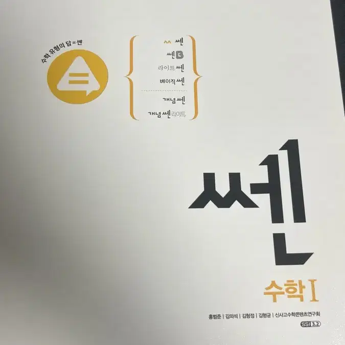 쎈 수학1/수학2 새상품 개당 만원