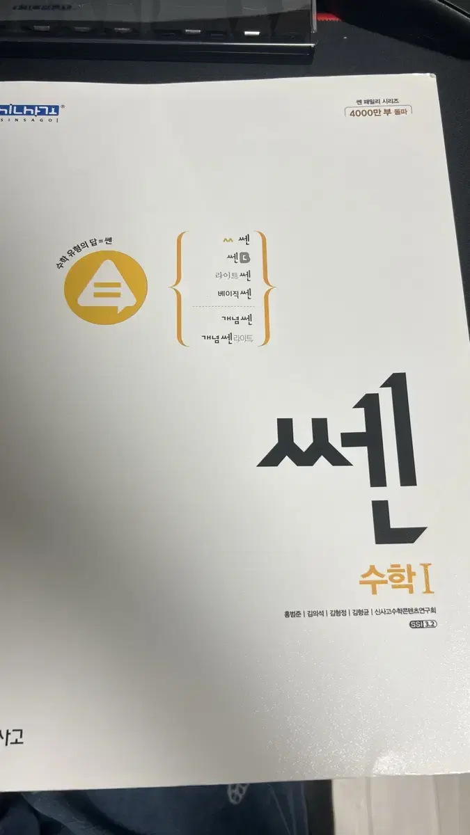 쎈 수학1/수학2 새상품 개당 만원