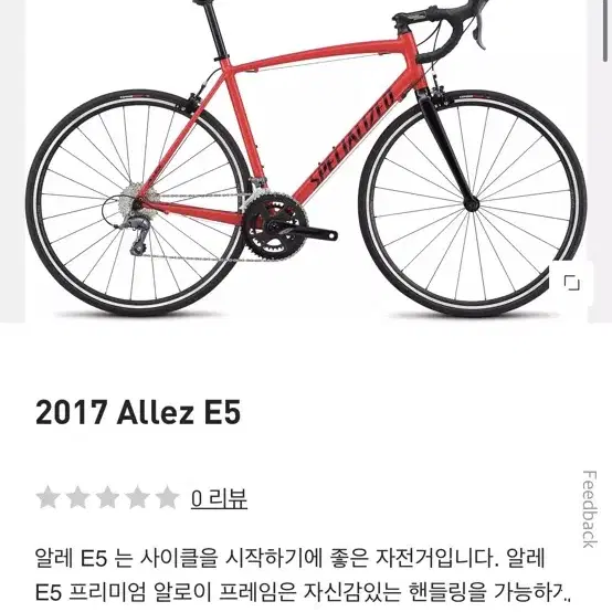 스페셜라이즈드 알레 E5 로드