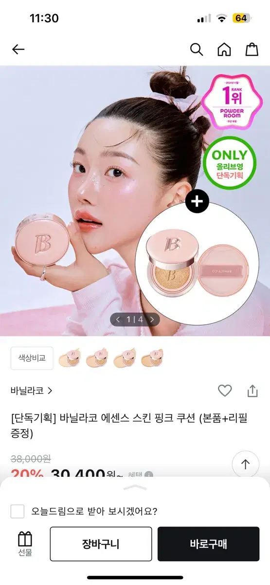 바닐라코쿠션판매합니다