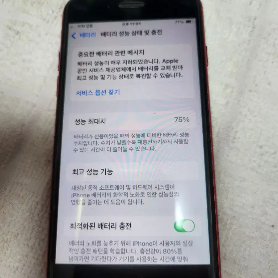 아이폰se2레드128gb75%단품