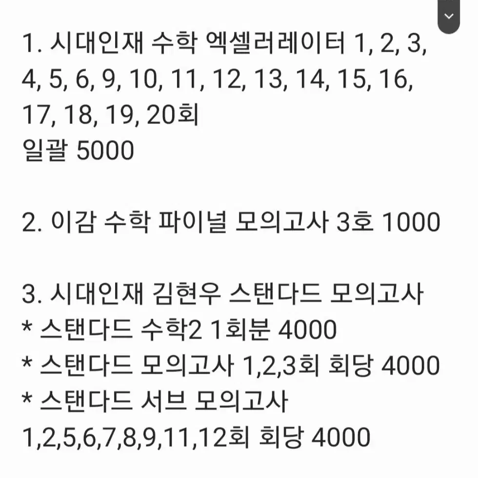 2025 수능컨텐츠 엄청 싸게 가져가세요(시대,강대,메가 등)