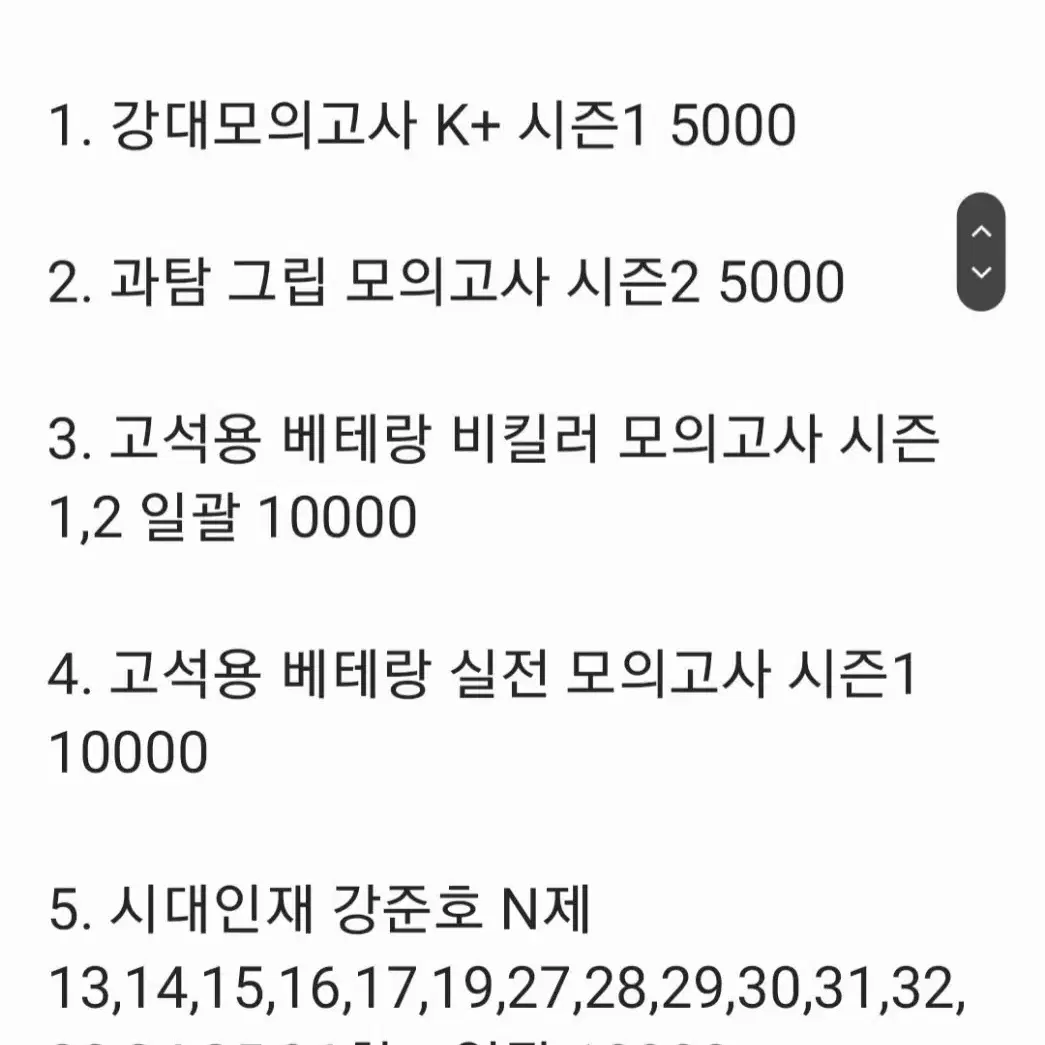 2025 수능컨텐츠 엄청 싸게 가져가세요(시대,강대,메가 등)