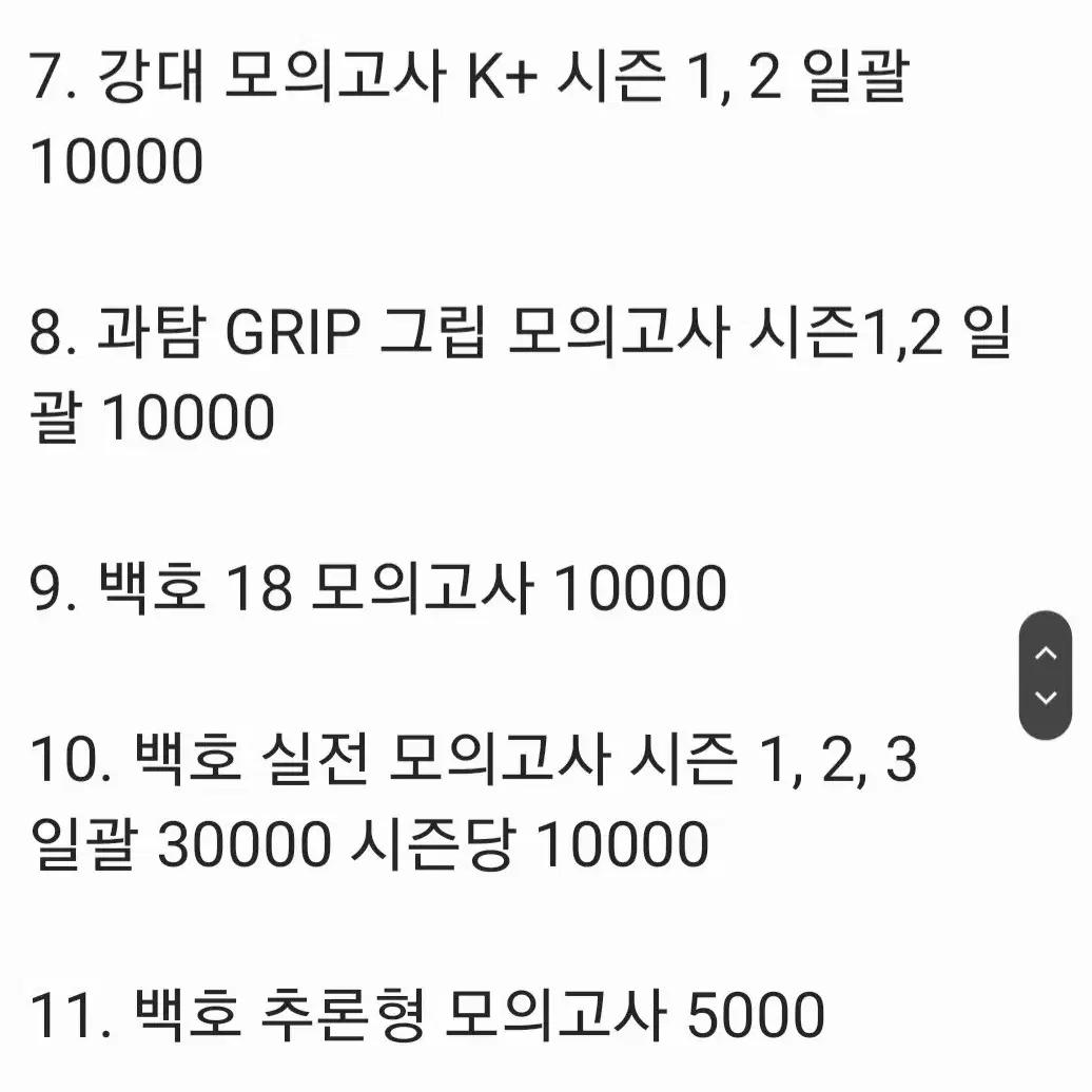 2025 수능컨텐츠 엄청 싸게 가져가세요(시대,강대,메가 등)