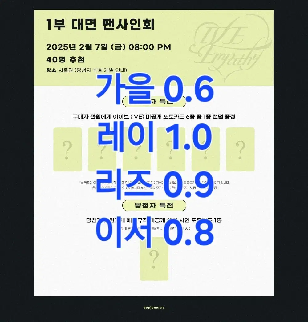 무산X)아이브 엠파시 애플뮤직 2차 분철