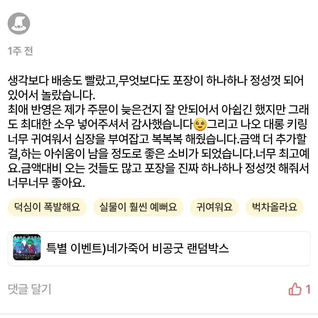 택포)네가죽어 비공굿 박스