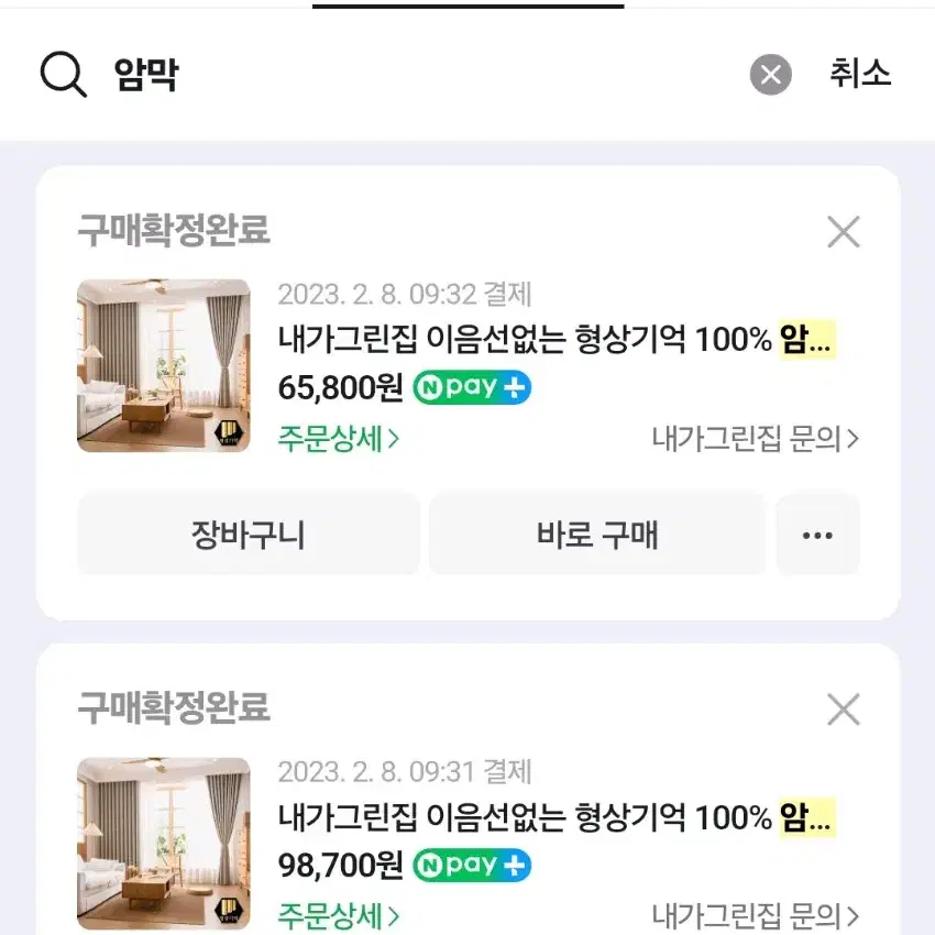 내가그린집 아이보리 에스텔 암막커튼 (80%)