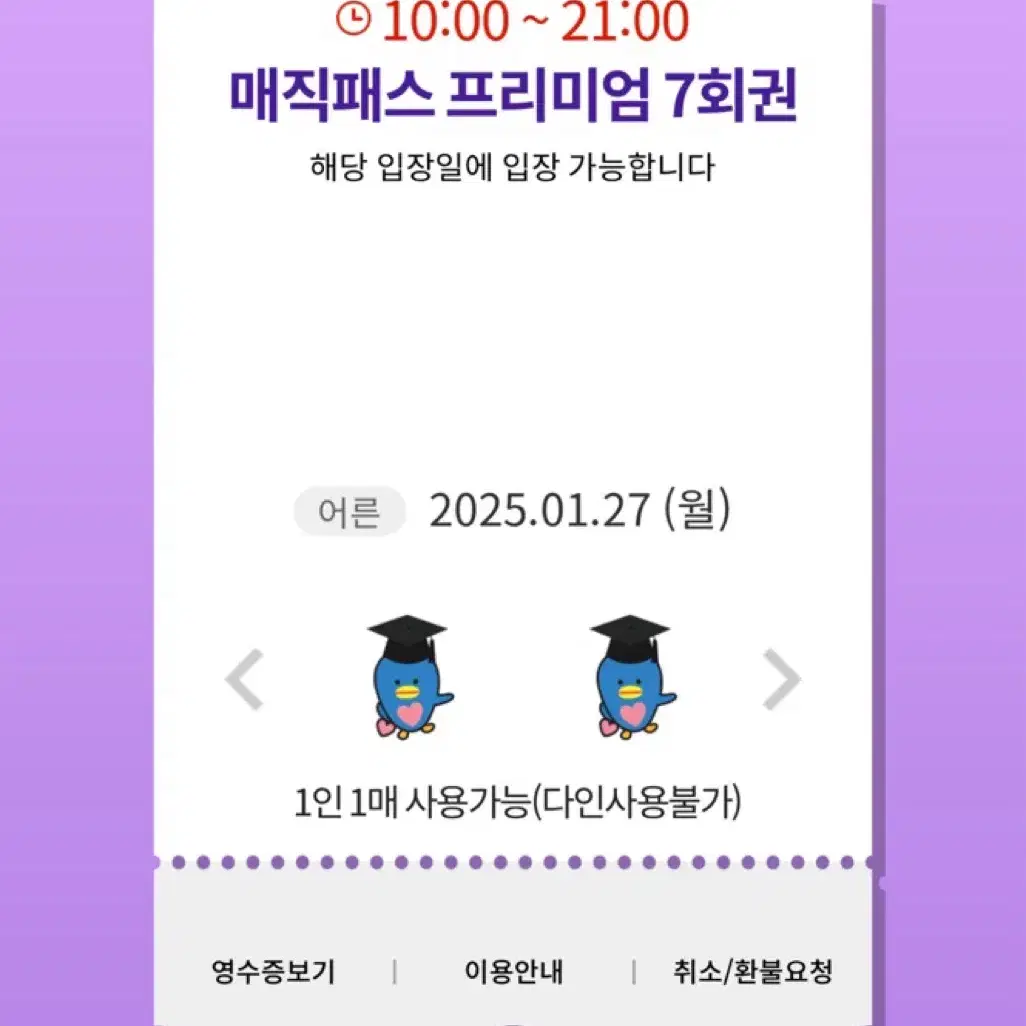 1월27일(월)롯데월드 매직패스 7회권