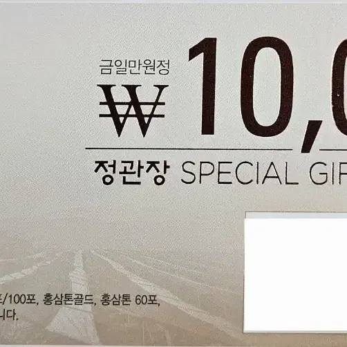 정관장 SPECIAL GIFT COUPON