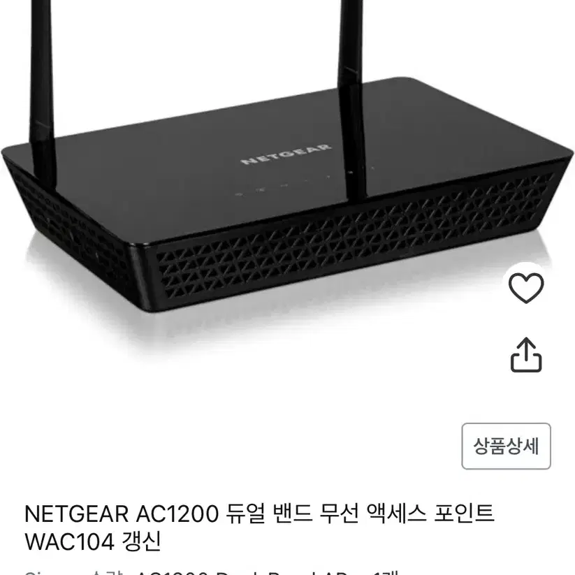 넷기어 Netgear AC1200 공유기 (상태좋음)