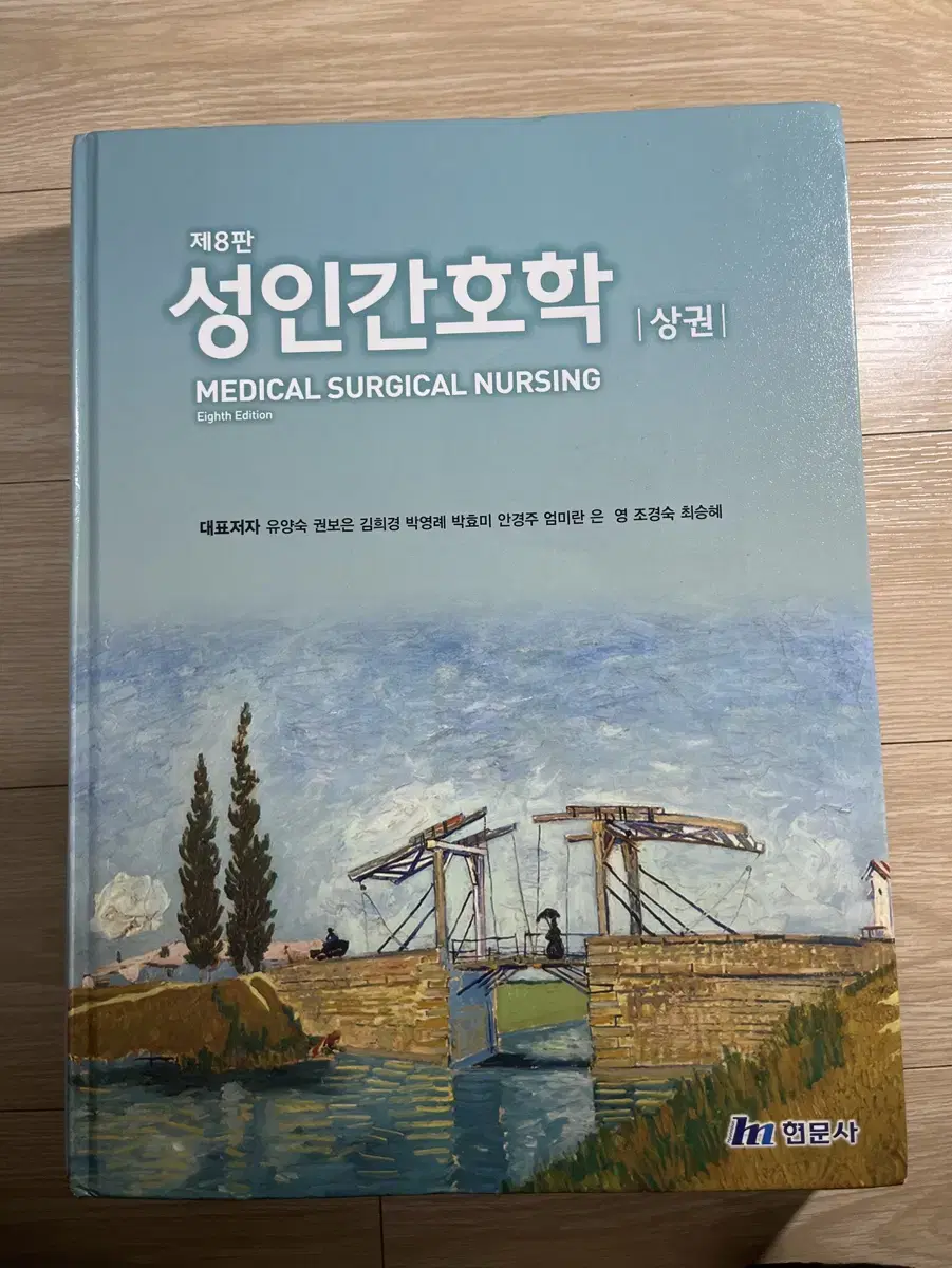 간호 전공 현문사 제8판 성인간호학 상 팝니다