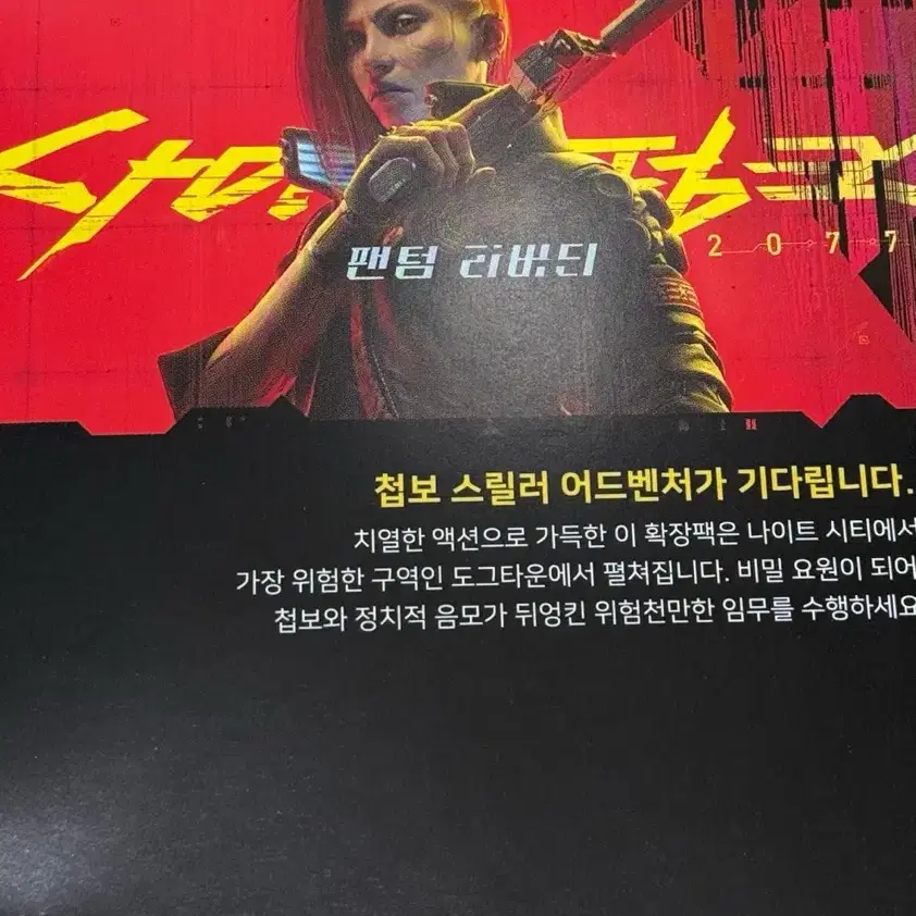 플스5 사이버펑크 팬텀리버티 DLC 코드 팝니다