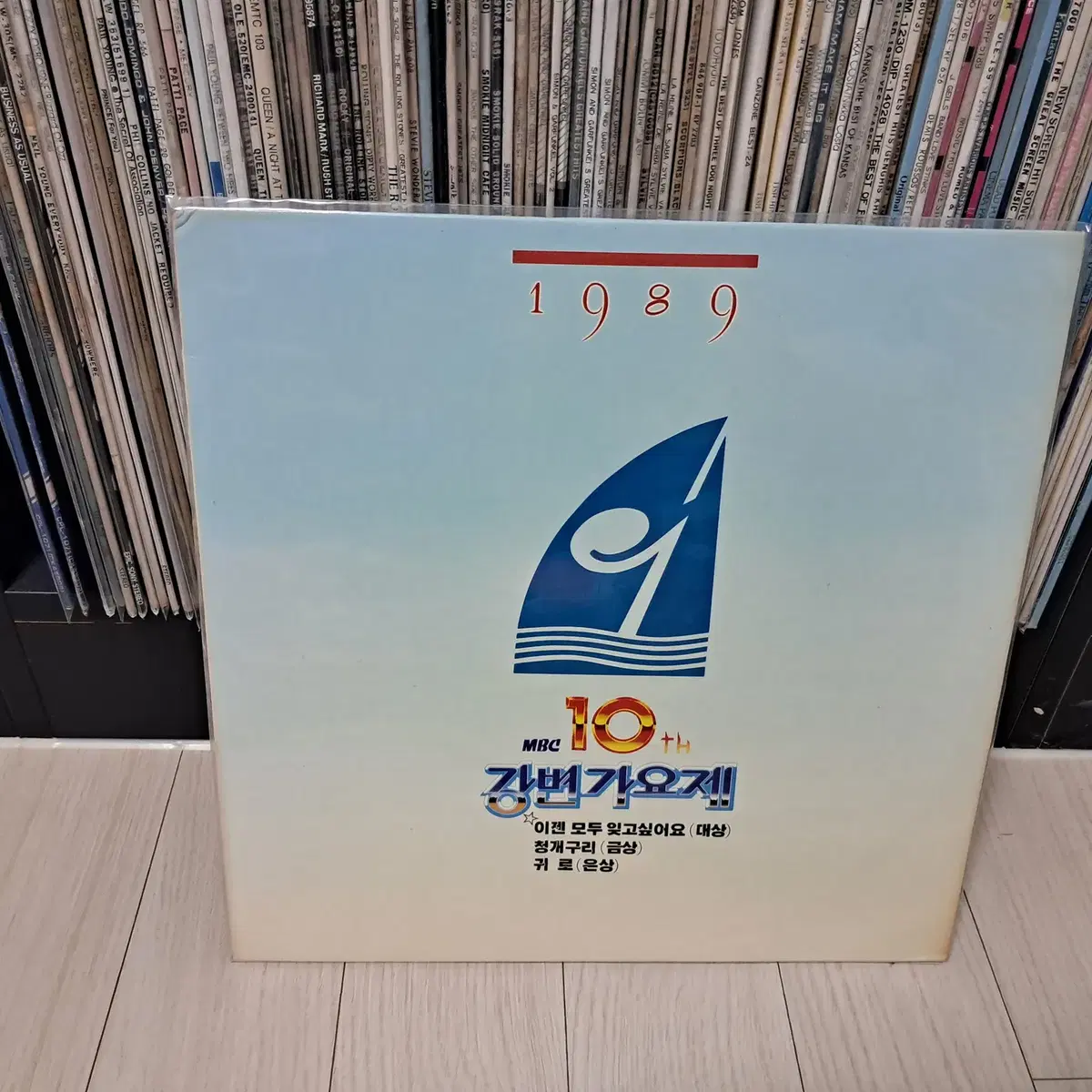 LP..89년 강변가요제(1989년)귀로