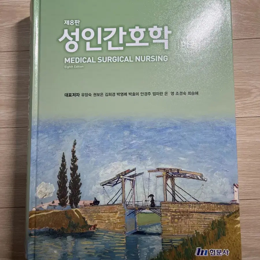 간호 전공 현문사 제8판 성인간호학 하 팝니다