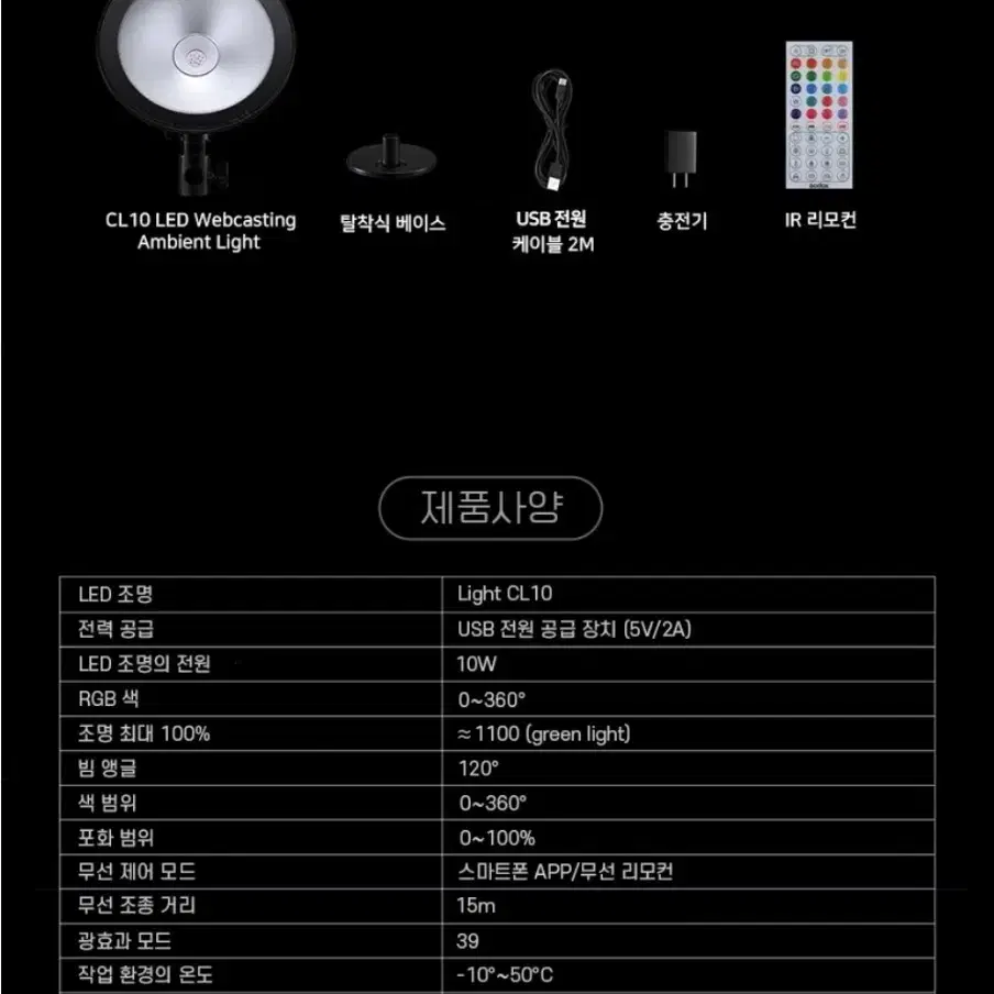 고독스 CL10 개인방송 RGB 컬러 무드조명 영상조명 GDX-CL10