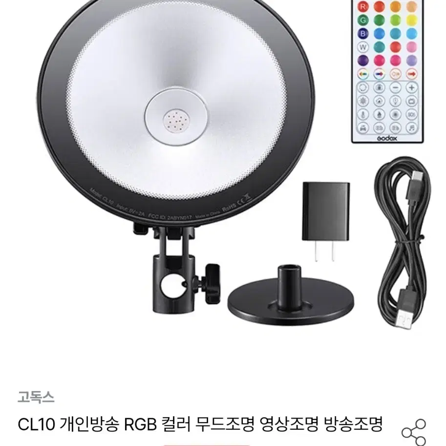 고독스 CL10 개인방송 RGB 컬러 무드조명 영상조명 GDX-CL10