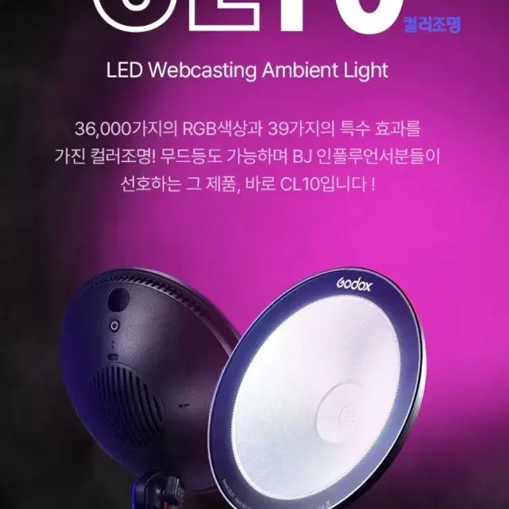 고독스 CL10 개인방송 RGB 컬러 무드조명 영상조명 GDX-CL10