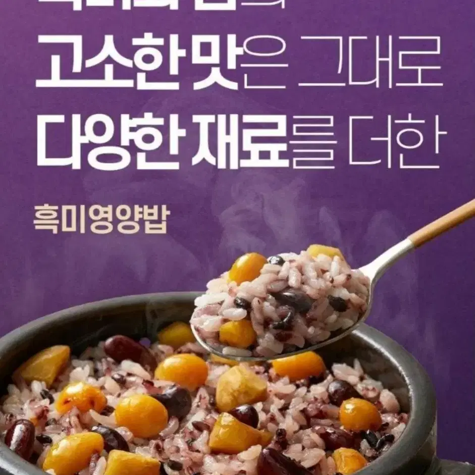 햇반솥반 모든맛 맛보기 혼합 8개 흑미영양밥,전복내장영양밥,불고기버섯외