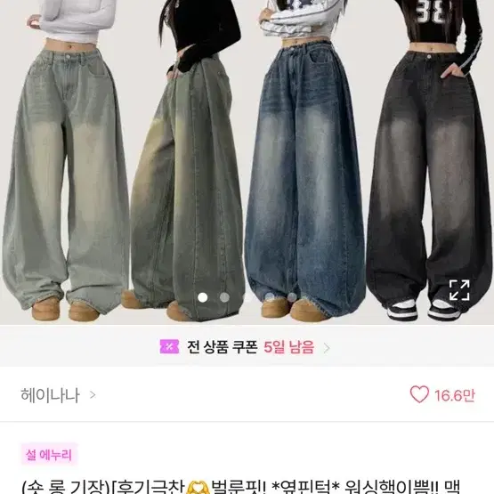 에이블리 한번 도 안입은 청바지 팔아요