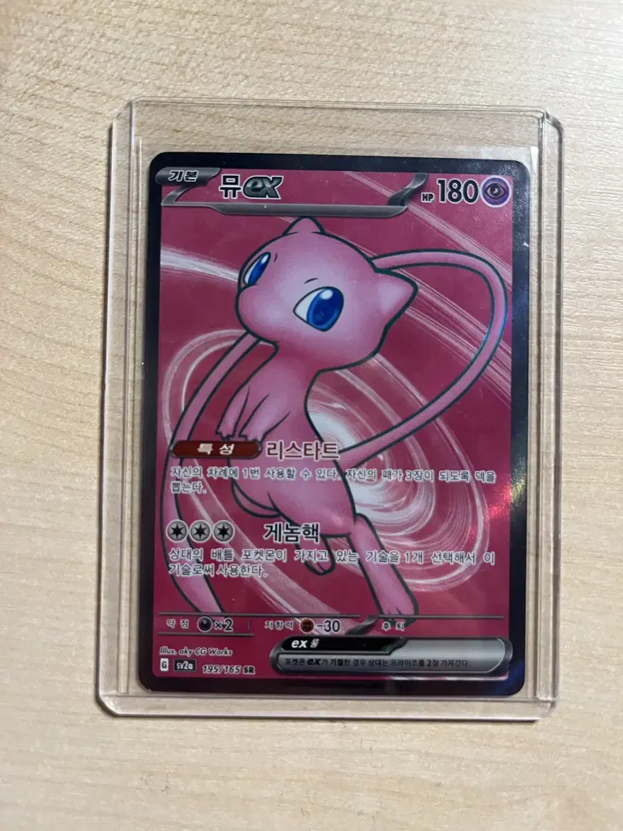 Pokémon Card Mu EX