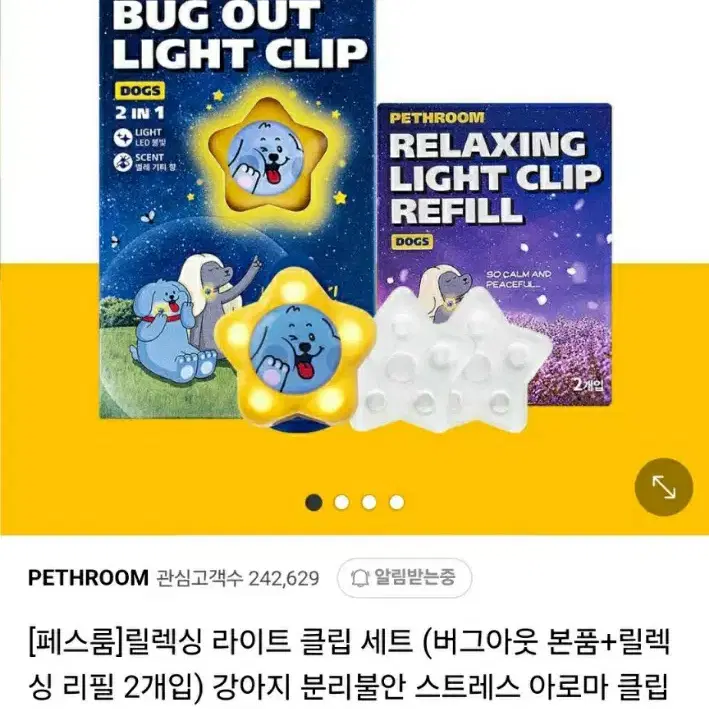 페스룸 릴렉스 라이트클립 버그아웃