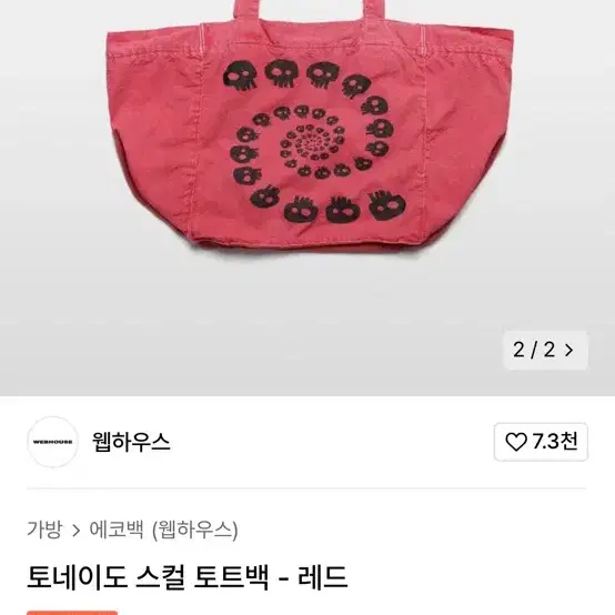 웹하우스 스컬 도트백 레드