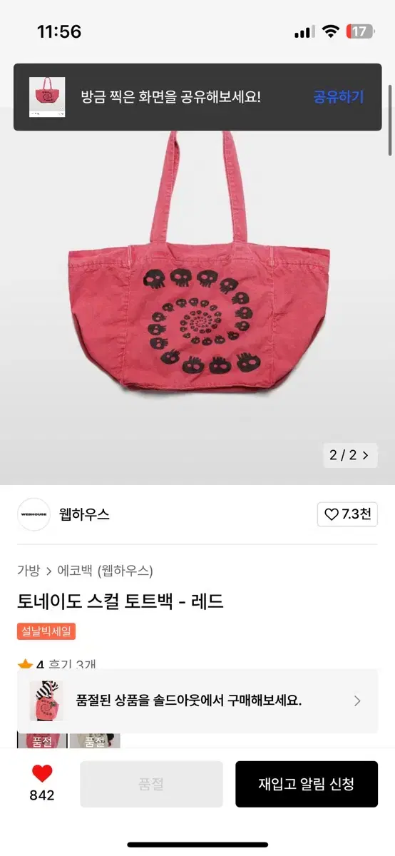 웹하우스 스컬 도트백 레드