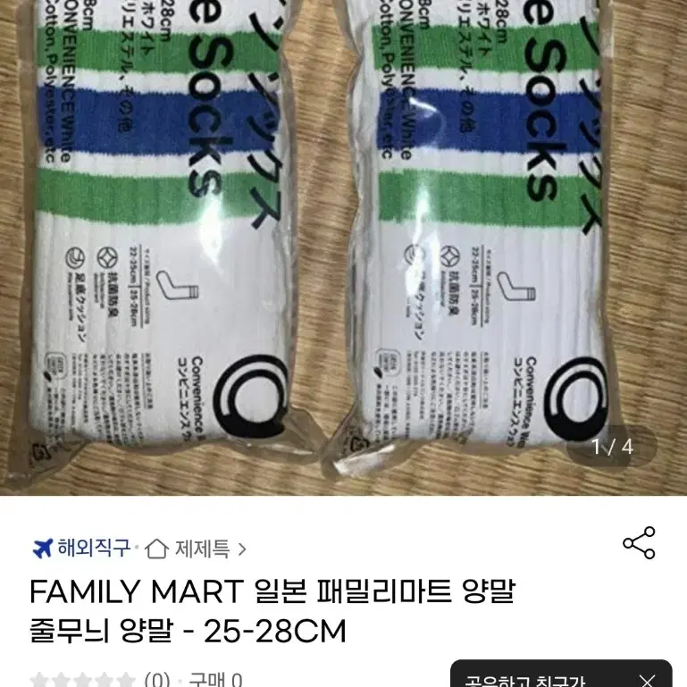 패밀리마트 40주년 컨비니언스양말 라인양말 25~28cm