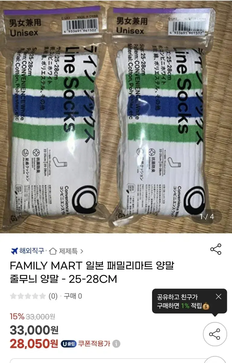 패밀리마트 40주년 컨비니언스양말 라인양말 25~28cm