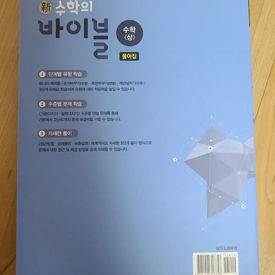 (새책)수학의 바이블-수학 상, 답지 판매합니다!