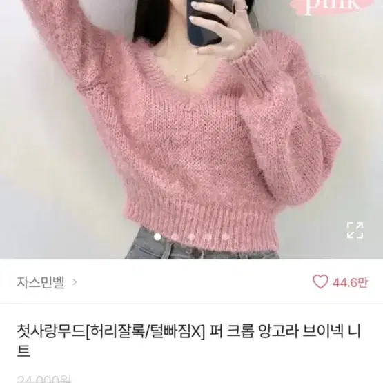 새상품) 에이블리 연핑크 크롭 니트