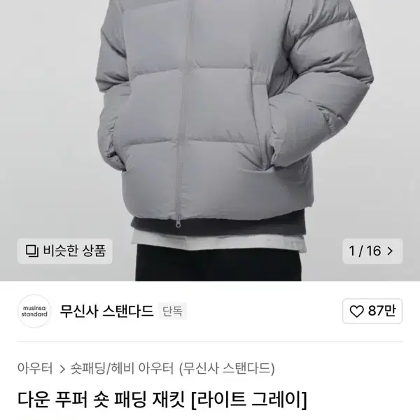 무신사 스탠다드 숏패딩